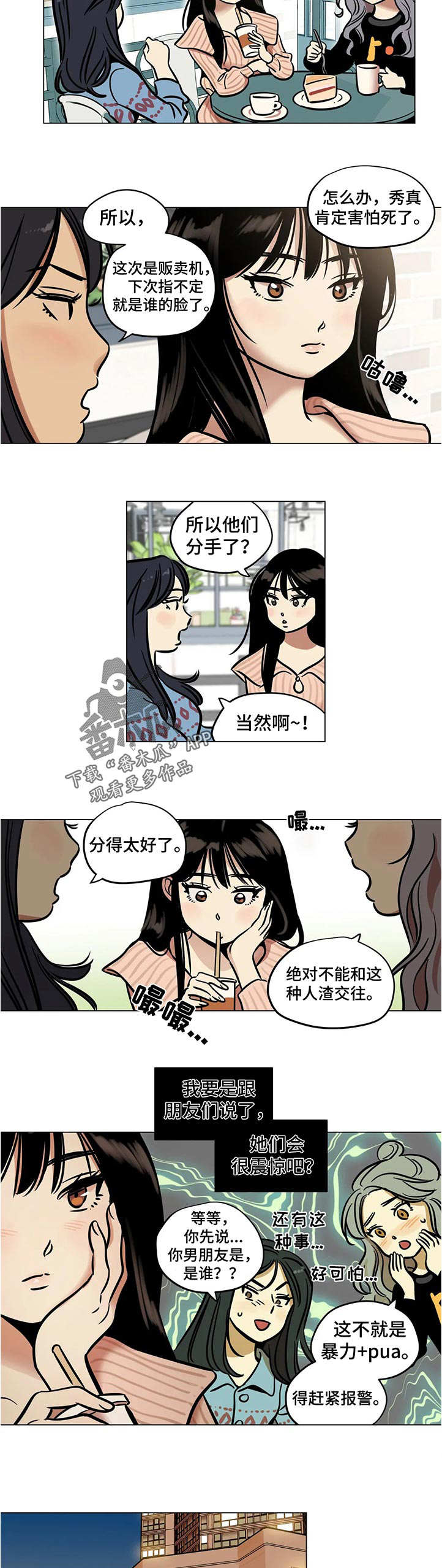 《鸠占鹊巢》漫画最新章节第30章：害怕免费下拉式在线观看章节第【5】张图片