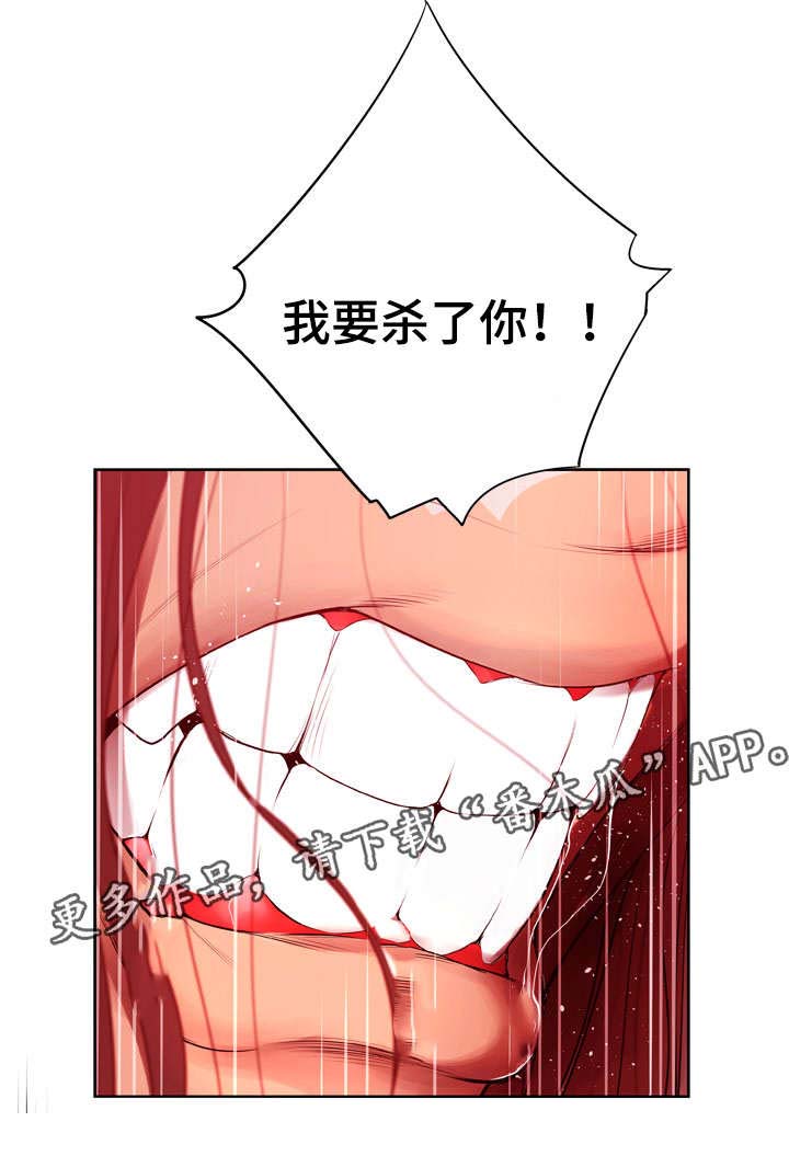 《超能面具》漫画最新章节第11章：气愤免费下拉式在线观看章节第【3】张图片