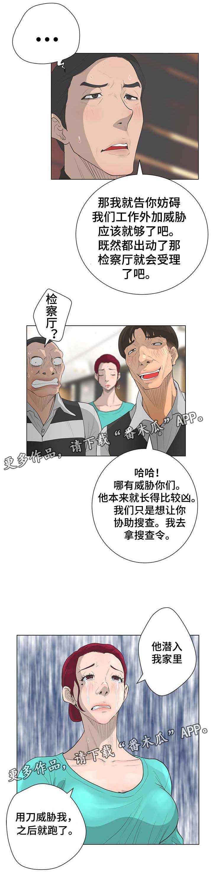 《超能面具》漫画最新章节第63章：追捕免费下拉式在线观看章节第【7】张图片