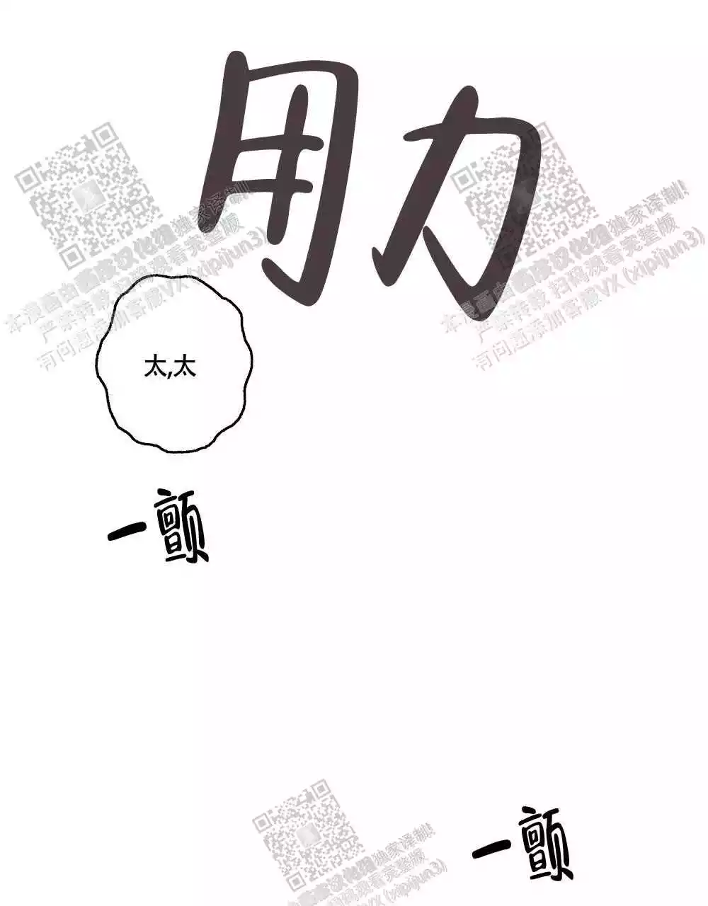 《心胸宽阔》漫画最新章节第109话免费下拉式在线观看章节第【33】张图片