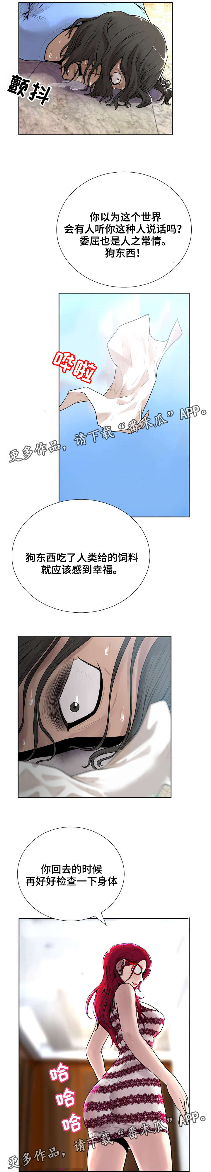 《超能面具》漫画最新章节第11章：气愤免费下拉式在线观看章节第【8】张图片