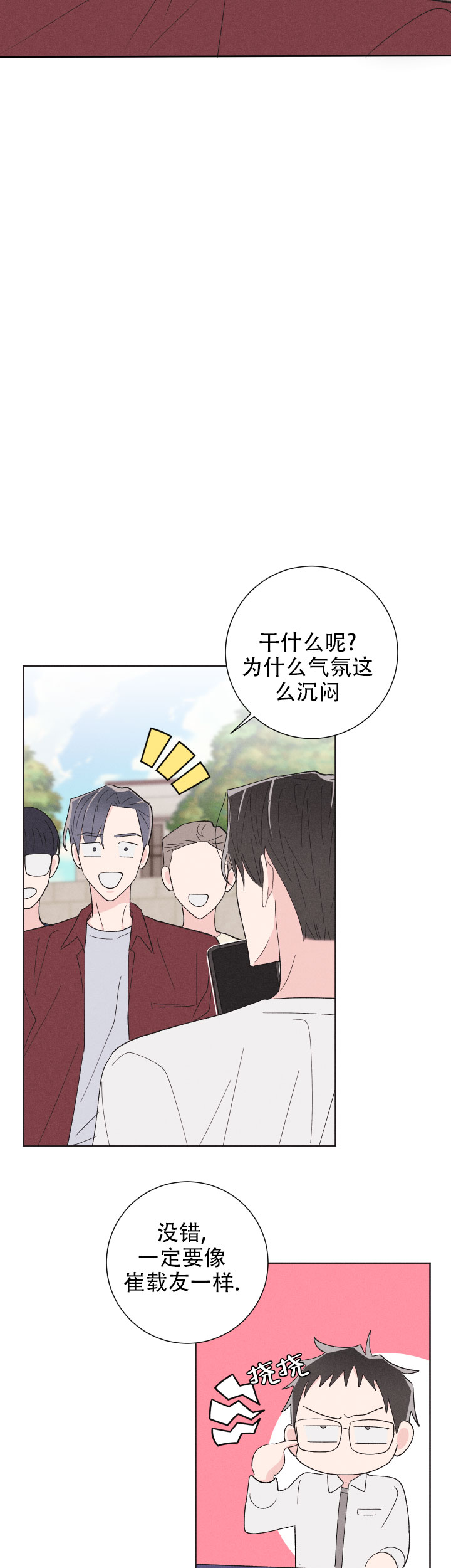 《邻居是我的命运吗》漫画最新章节第60话免费下拉式在线观看章节第【9】张图片