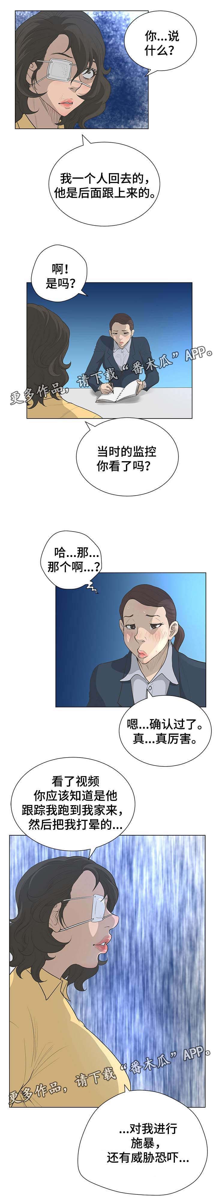 《超能面具》漫画最新章节第59章：调查免费下拉式在线观看章节第【5】张图片