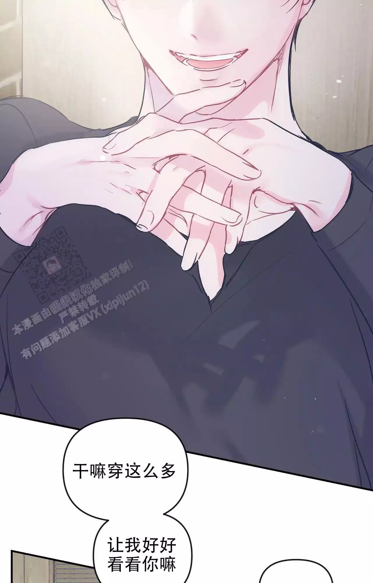 《爱情的反转》漫画最新章节第37话免费下拉式在线观看章节第【21】张图片