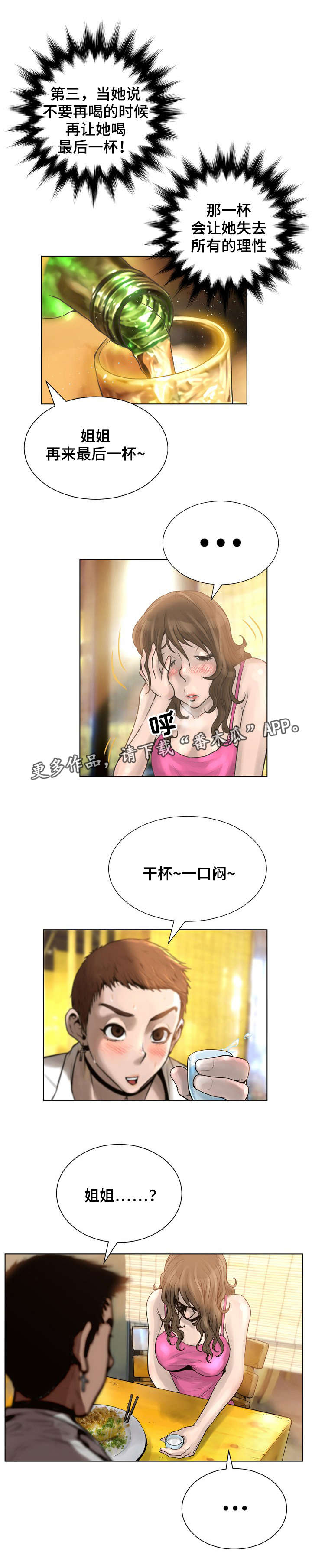 《超能面具》漫画最新章节第23章：关系免费下拉式在线观看章节第【8】张图片