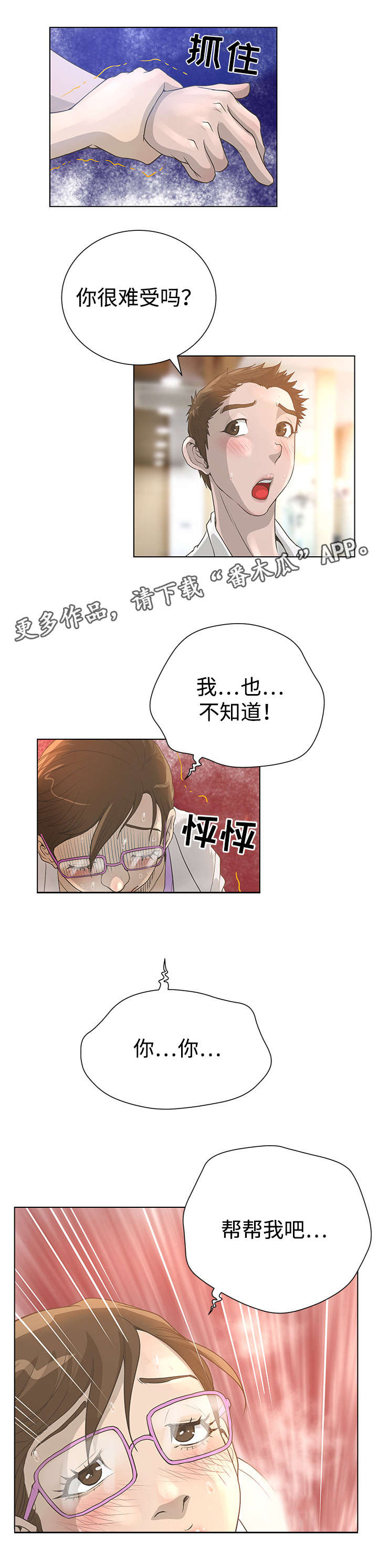 《超能面具》漫画最新章节第44章：复仇免费下拉式在线观看章节第【7】张图片