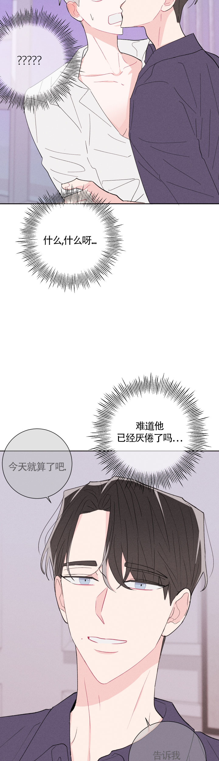 《邻居是我的命运吗》漫画最新章节第58话免费下拉式在线观看章节第【19】张图片