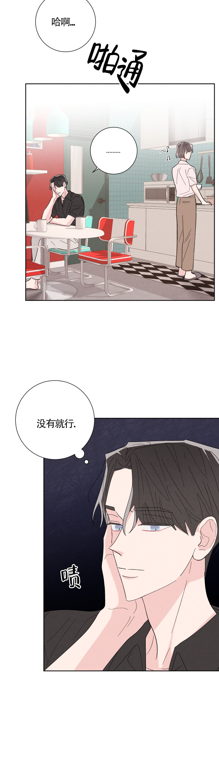 《邻居是我的命运吗》漫画最新章节第55话免费下拉式在线观看章节第【4】张图片