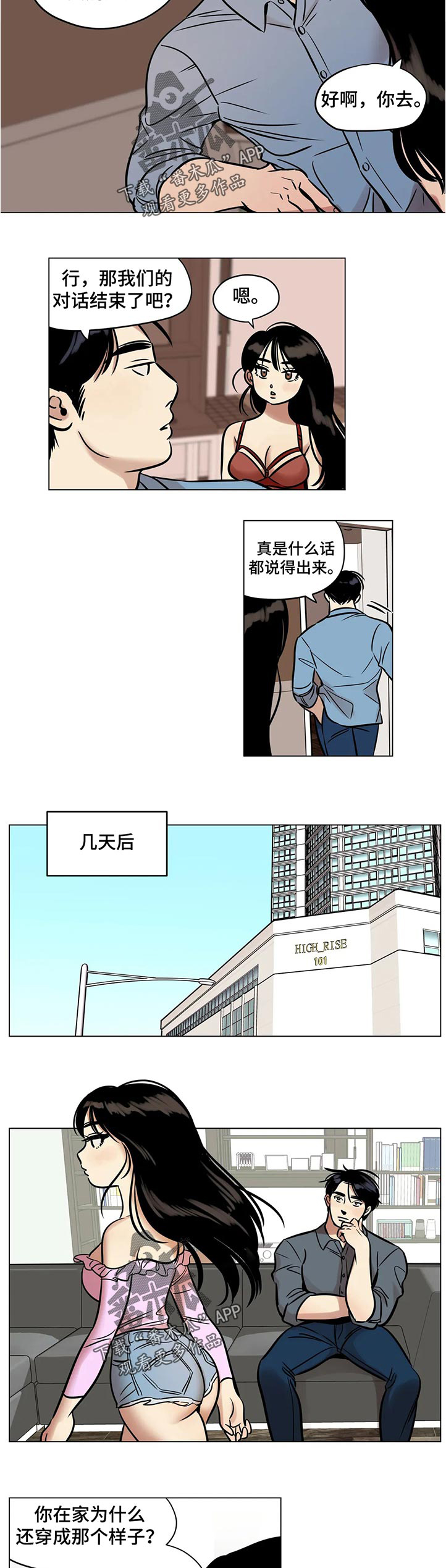 《鸠占鹊巢》漫画最新章节第32章：条约免费下拉式在线观看章节第【3】张图片