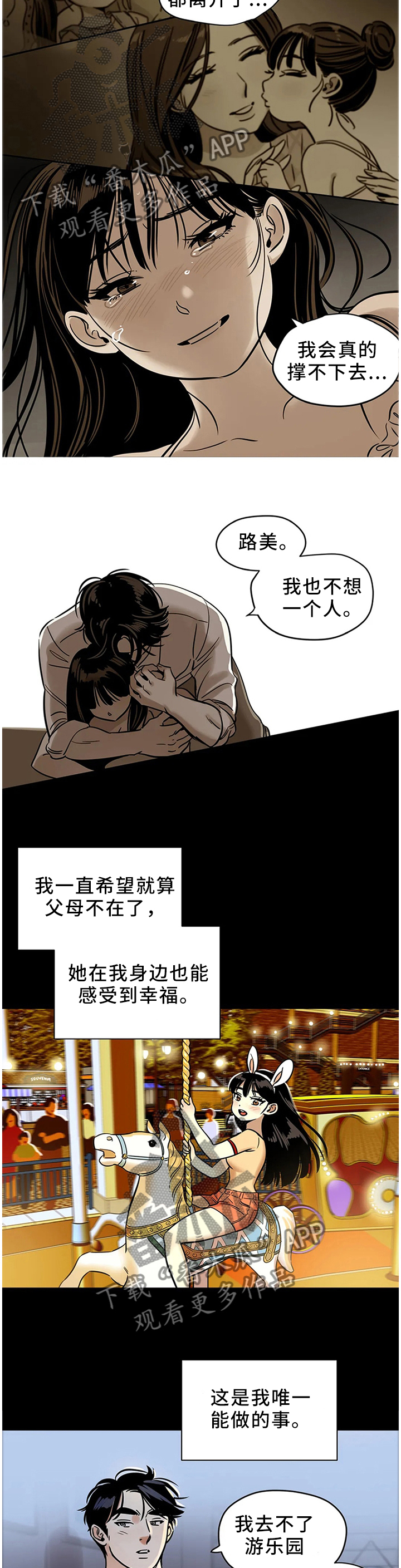 《鸠占鹊巢》漫画最新章节第26章：我唯一能做的事免费下拉式在线观看章节第【5】张图片