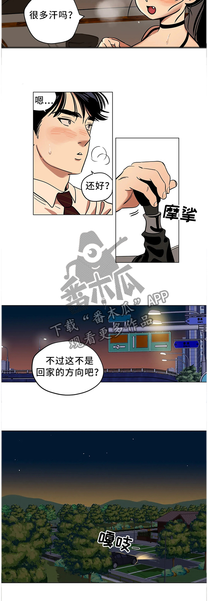 《鸠占鹊巢》漫画最新章节第23章：可预测的存在免费下拉式在线观看章节第【1】张图片