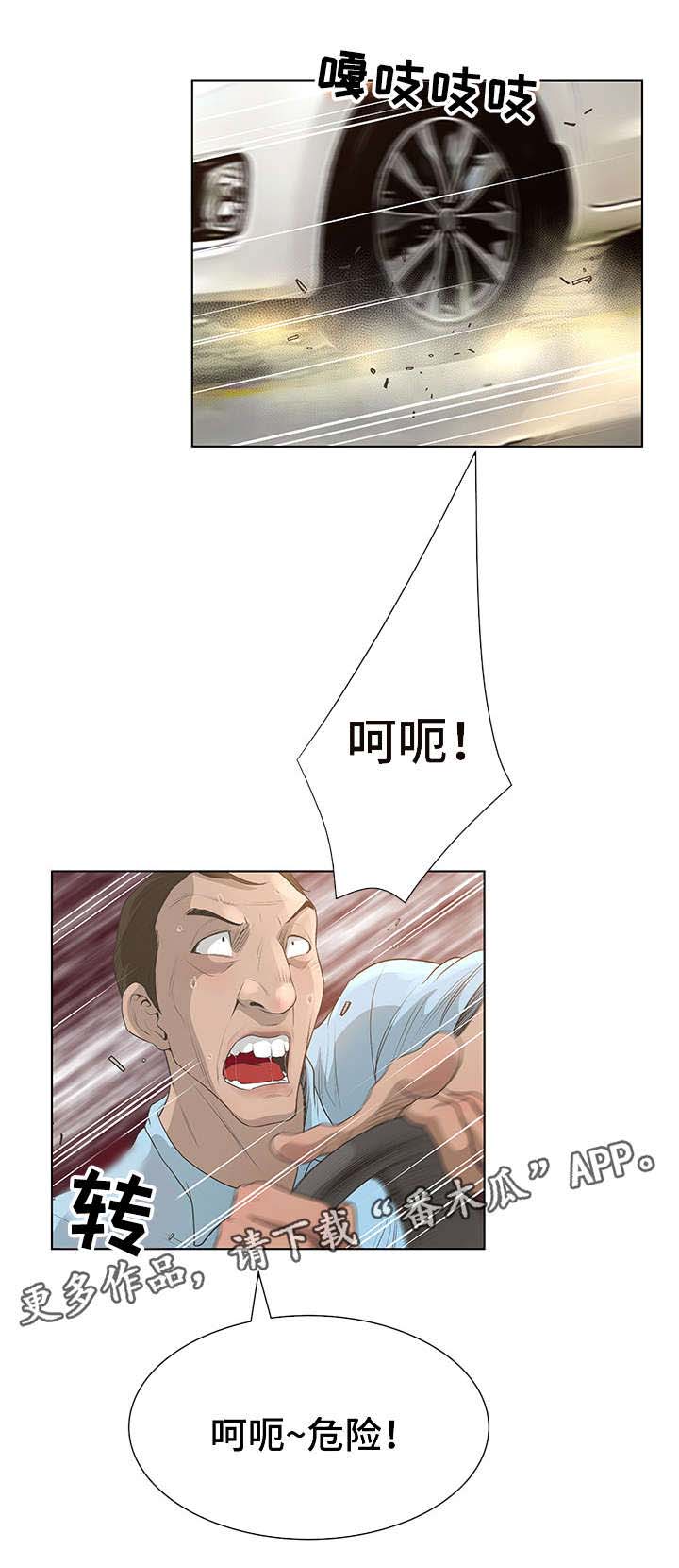 《超能面具》漫画最新章节第42章：牙医免费下拉式在线观看章节第【1】张图片