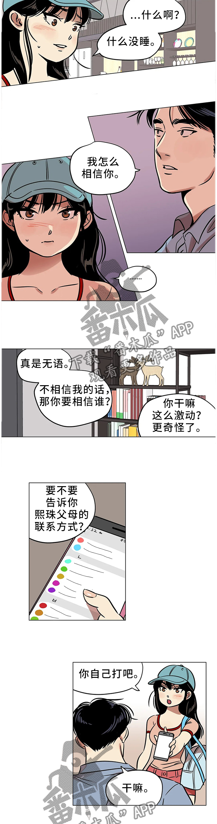 《鸠占鹊巢》漫画最新章节第26章：我唯一能做的事免费下拉式在线观看章节第【9】张图片