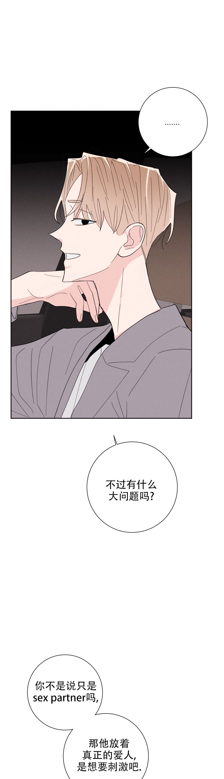 《邻居是我的命运吗》漫画最新章节第59话免费下拉式在线观看章节第【18】张图片