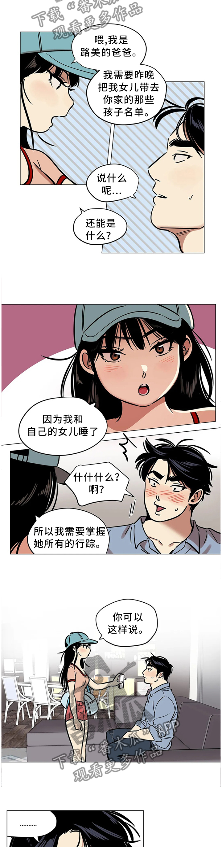 《鸠占鹊巢》漫画最新章节第26章：我唯一能做的事免费下拉式在线观看章节第【8】张图片