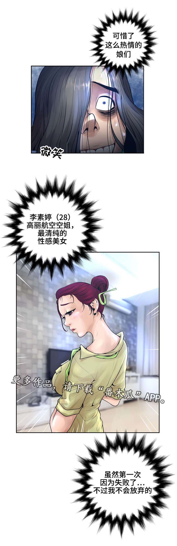 《超能面具》漫画最新章节第16章：监视免费下拉式在线观看章节第【4】张图片