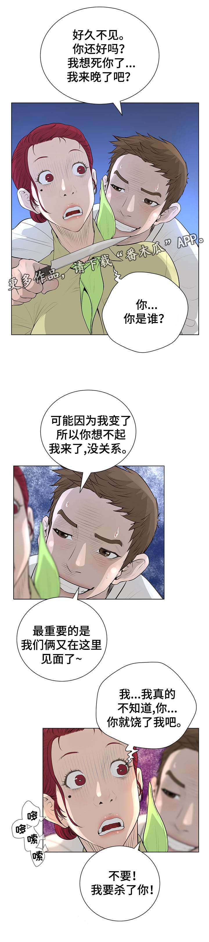 《超能面具》漫画最新章节第56章：绑架免费下拉式在线观看章节第【4】张图片