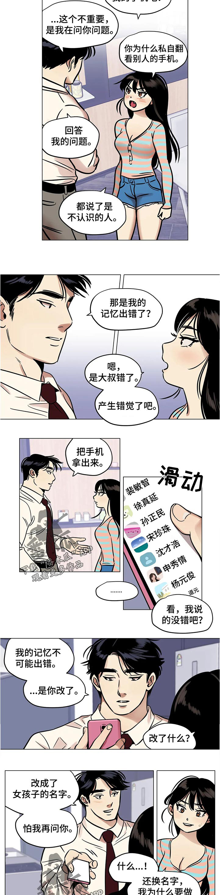 《鸠占鹊巢》漫画最新章节第29章：谁的电话免费下拉式在线观看章节第【3】张图片