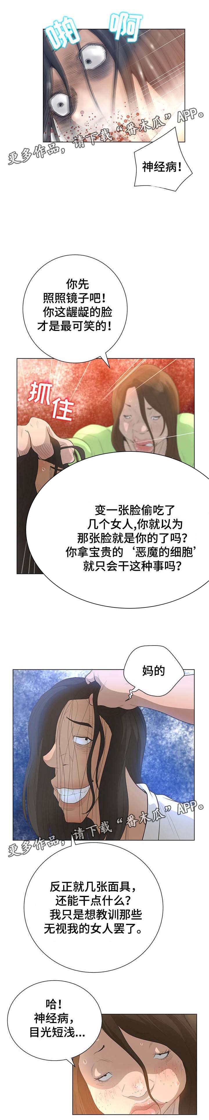 《超能面具》漫画最新章节第64章：手术失败免费下拉式在线观看章节第【3】张图片