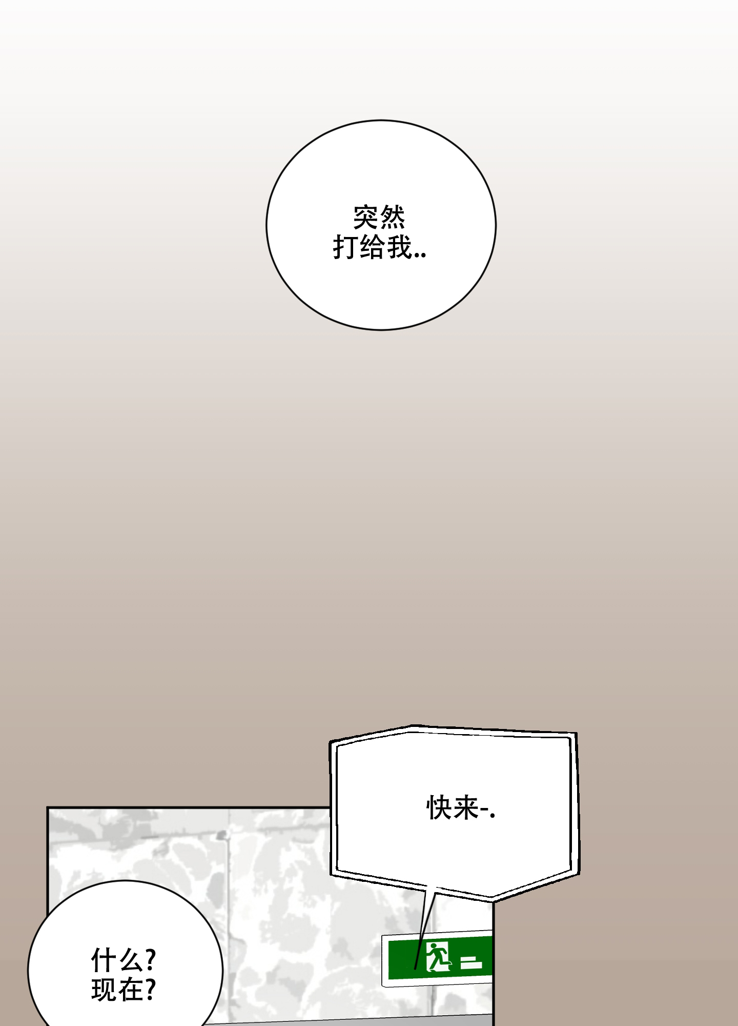 《信息素警报》漫画最新章节第80话免费下拉式在线观看章节第【5】张图片