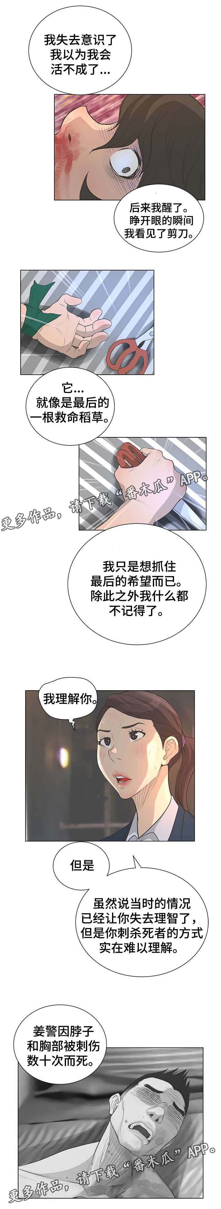 《超能面具》漫画最新章节第59章：调查免费下拉式在线观看章节第【2】张图片