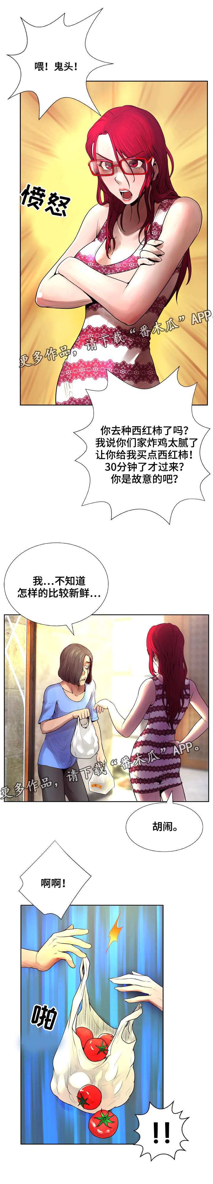 《超能面具》漫画最新章节第10章：冷静免费下拉式在线观看章节第【7】张图片