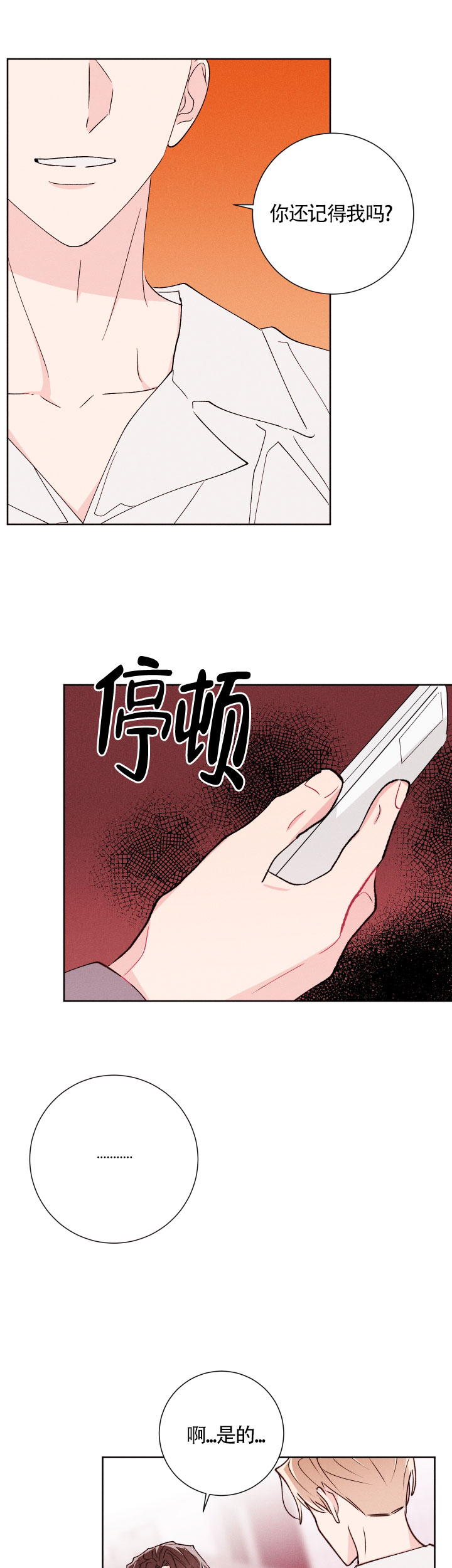 《邻居是我的命运吗》漫画最新章节第52话免费下拉式在线观看章节第【6】张图片