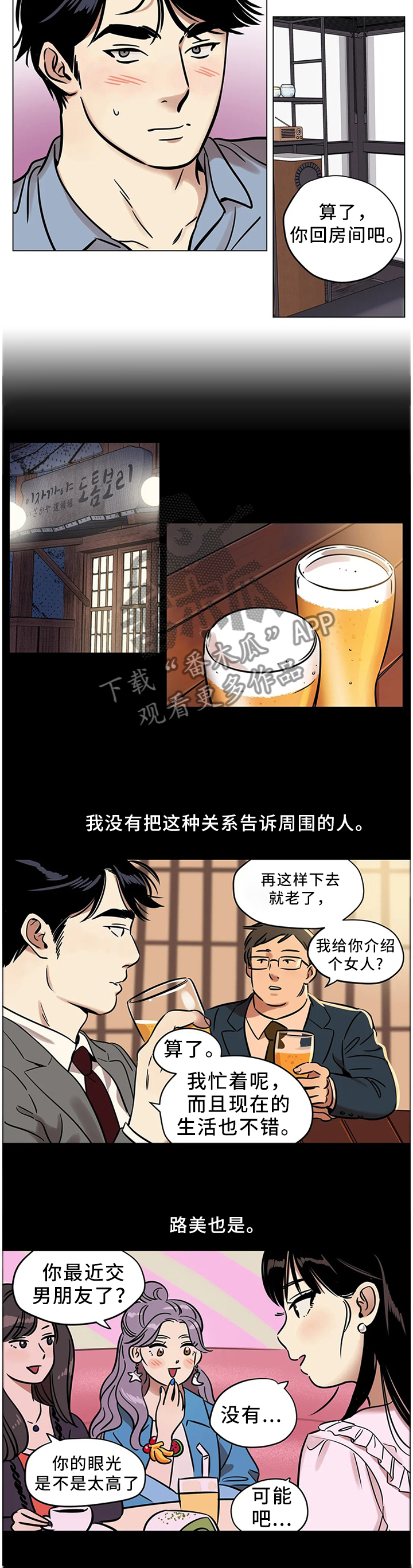 《鸠占鹊巢》漫画最新章节第26章：我唯一能做的事免费下拉式在线观看章节第【7】张图片