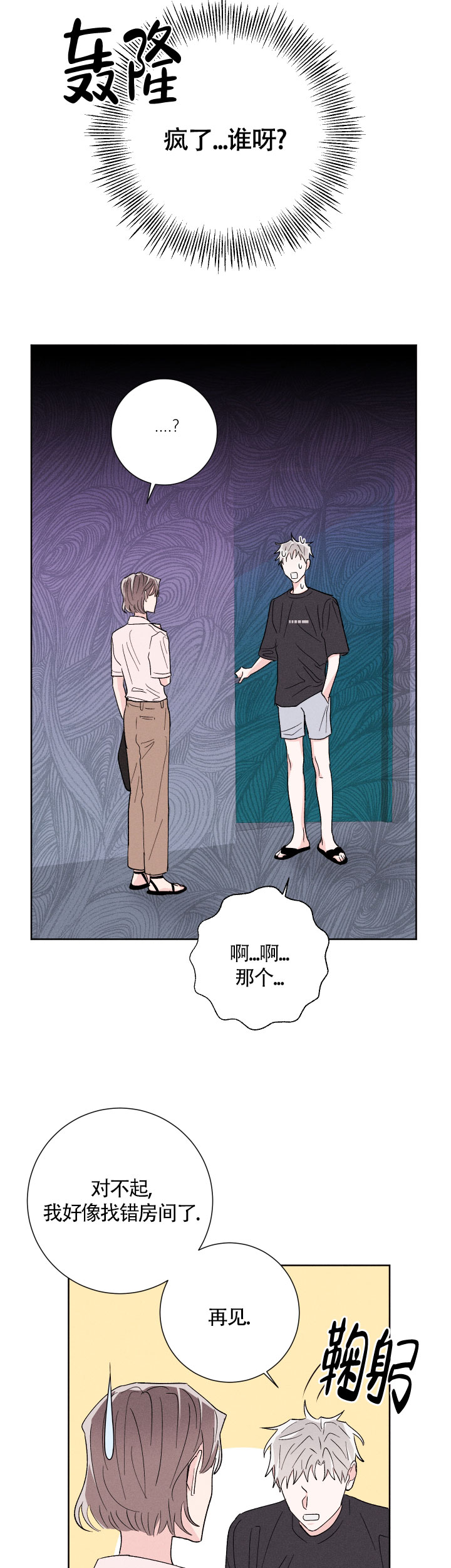 《邻居是我的命运吗》漫画最新章节第54话免费下拉式在线观看章节第【8】张图片