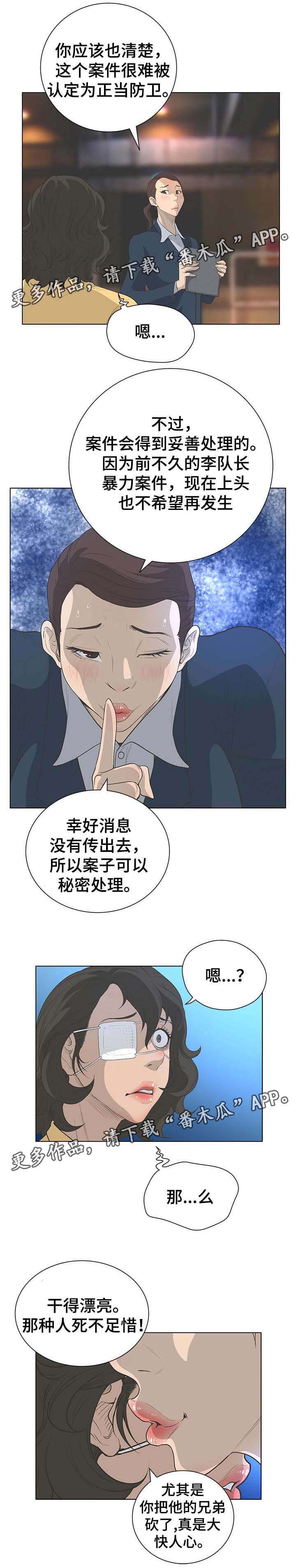 《超能面具》漫画最新章节第60章：秘密处理免费下拉式在线观看章节第【9】张图片