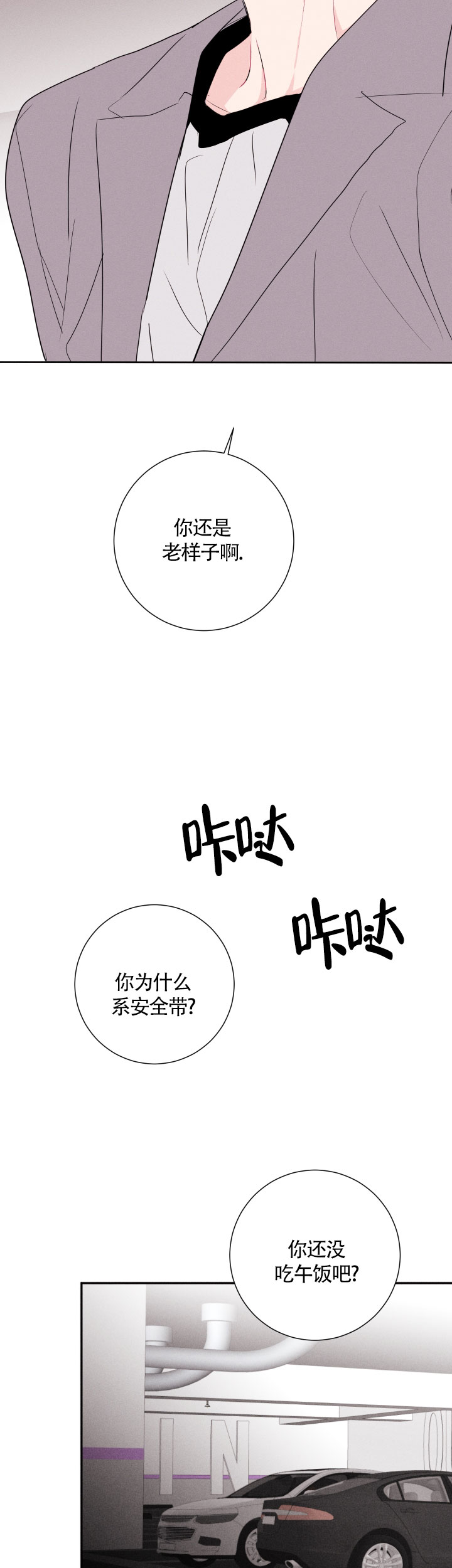 《邻居是我的命运吗》漫画最新章节第58话免费下拉式在线观看章节第【8】张图片