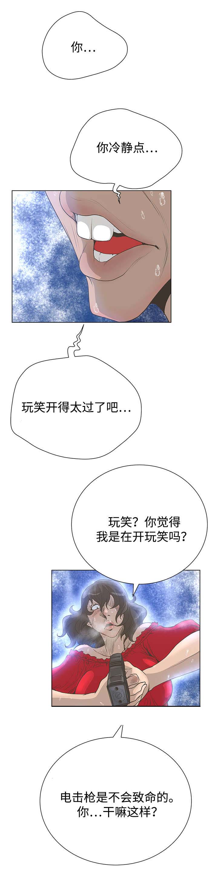 《超能面具》漫画最新章节第44章：复仇免费下拉式在线观看章节第【6】张图片