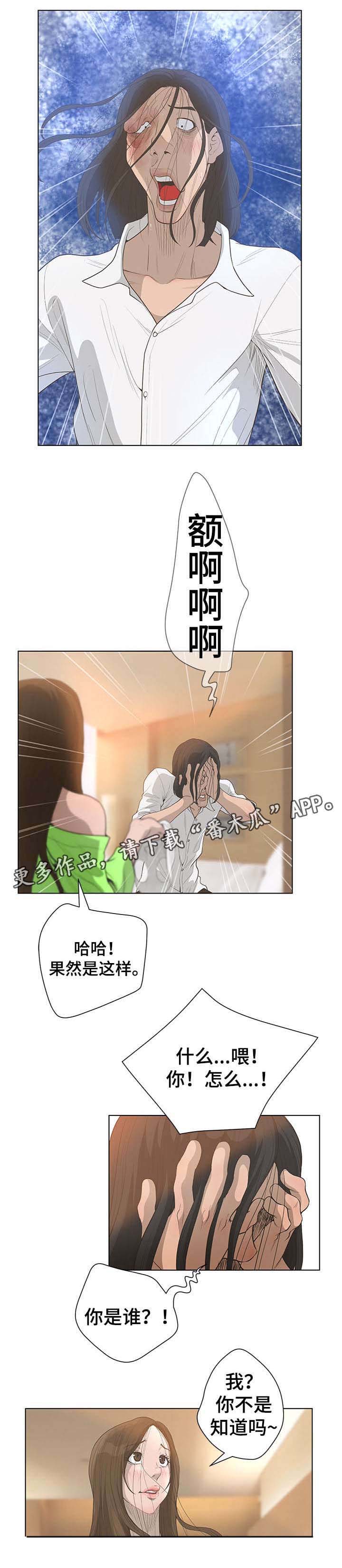 《超能面具》漫画最新章节第64章：手术失败免费下拉式在线观看章节第【8】张图片