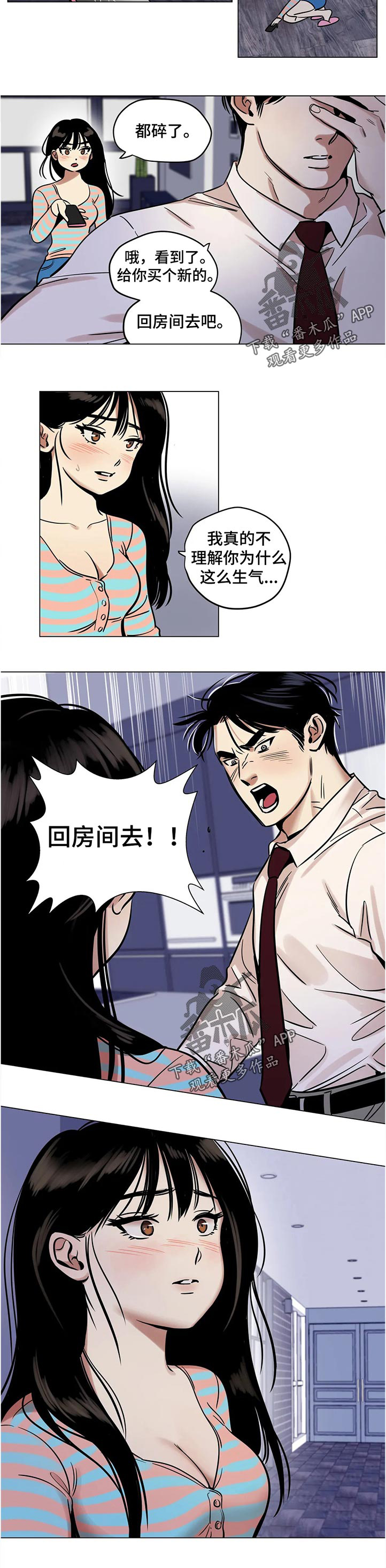 《鸠占鹊巢》漫画最新章节第29章：谁的电话免费下拉式在线观看章节第【1】张图片