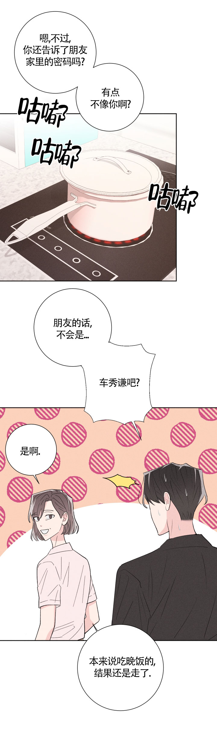 《邻居是我的命运吗》漫画最新章节第55话免费下拉式在线观看章节第【6】张图片