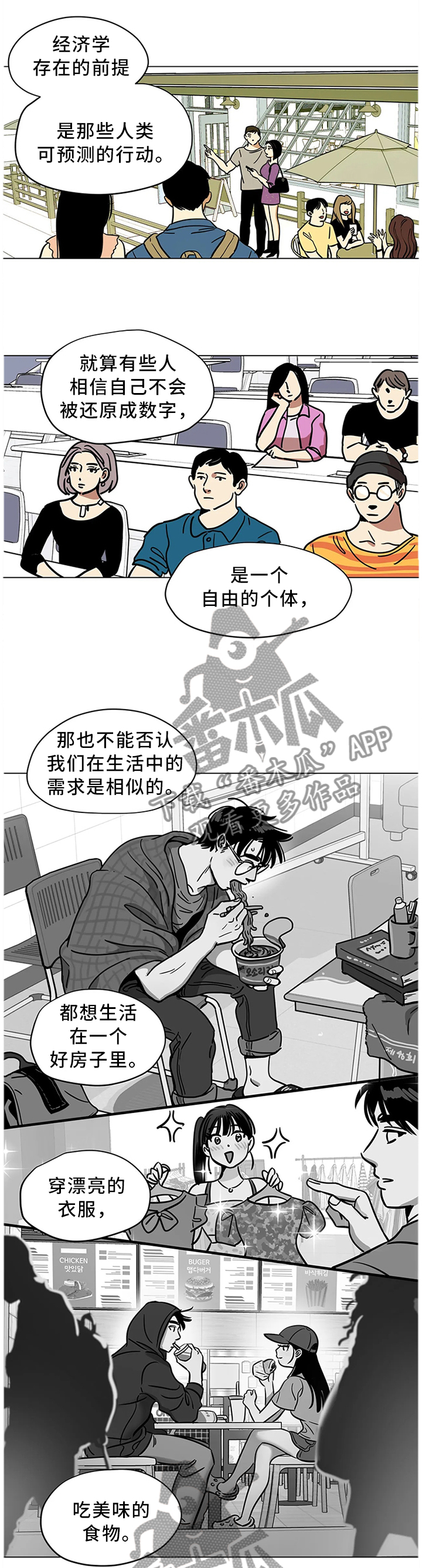 《鸠占鹊巢》漫画最新章节第23章：可预测的存在免费下拉式在线观看章节第【6】张图片