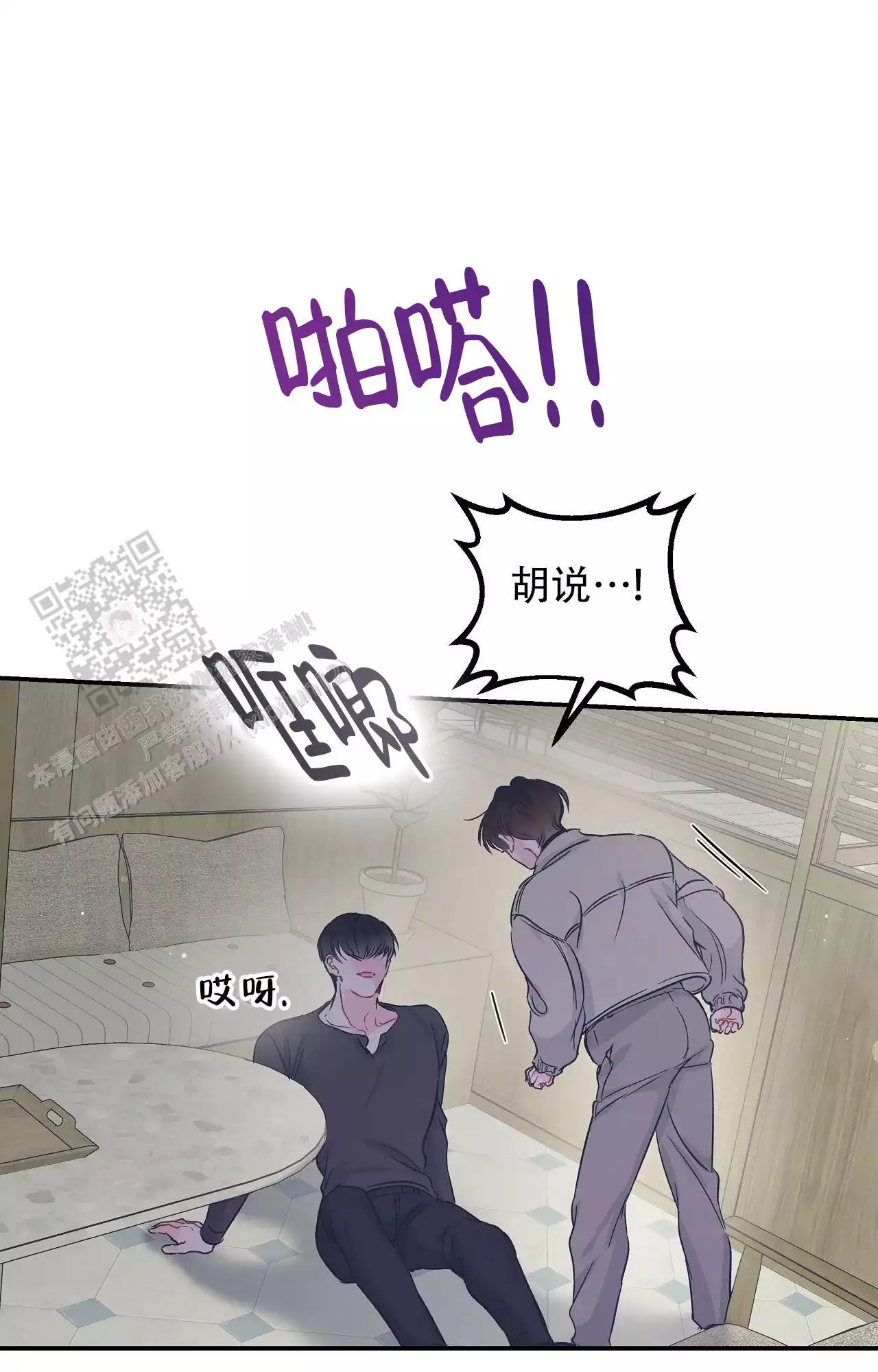 《爱情的反转》漫画最新章节第38话免费下拉式在线观看章节第【23】张图片