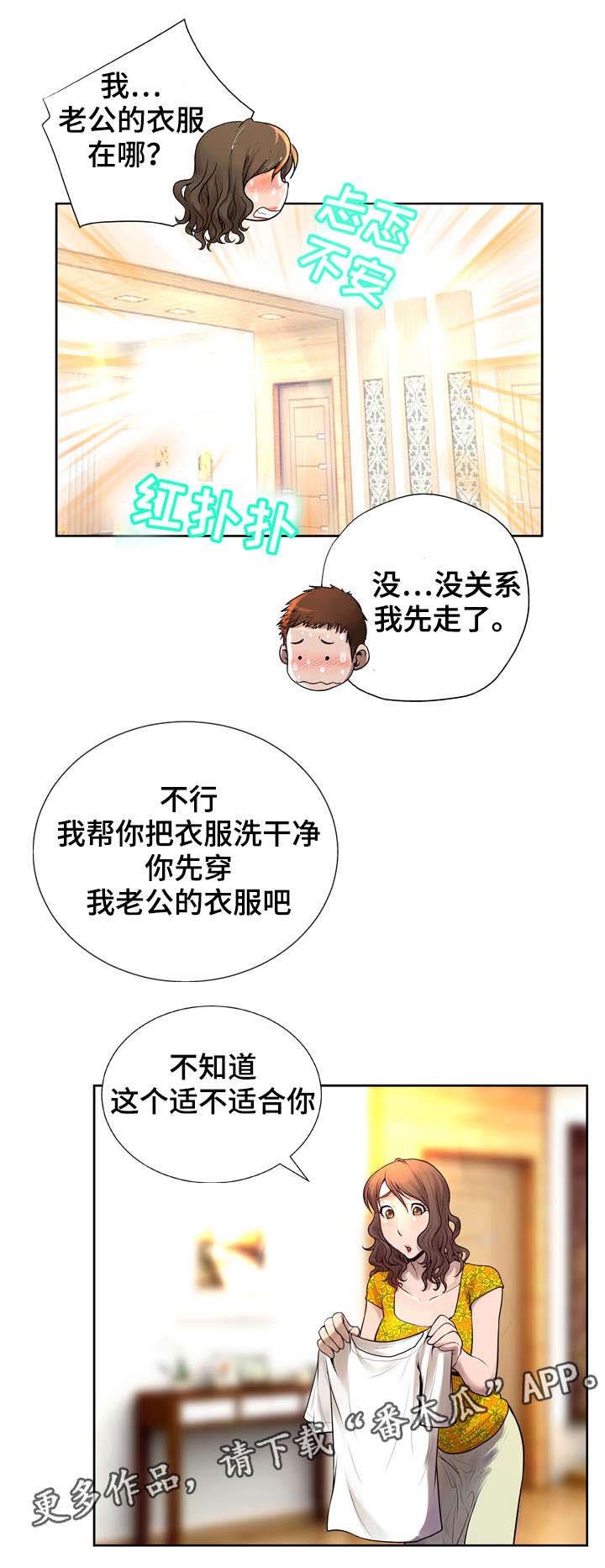 《超能面具》漫画最新章节第9章：被吸引免费下拉式在线观看章节第【4】张图片