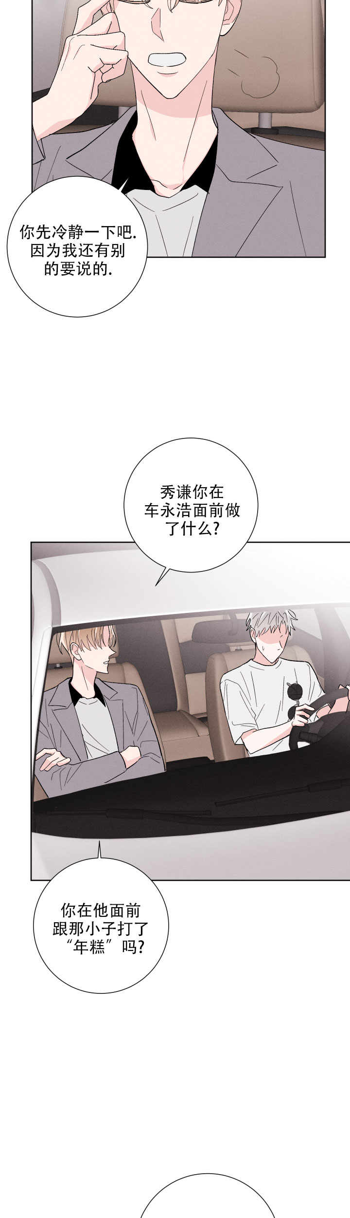 《邻居是我的命运吗》漫画最新章节第59话免费下拉式在线观看章节第【8】张图片