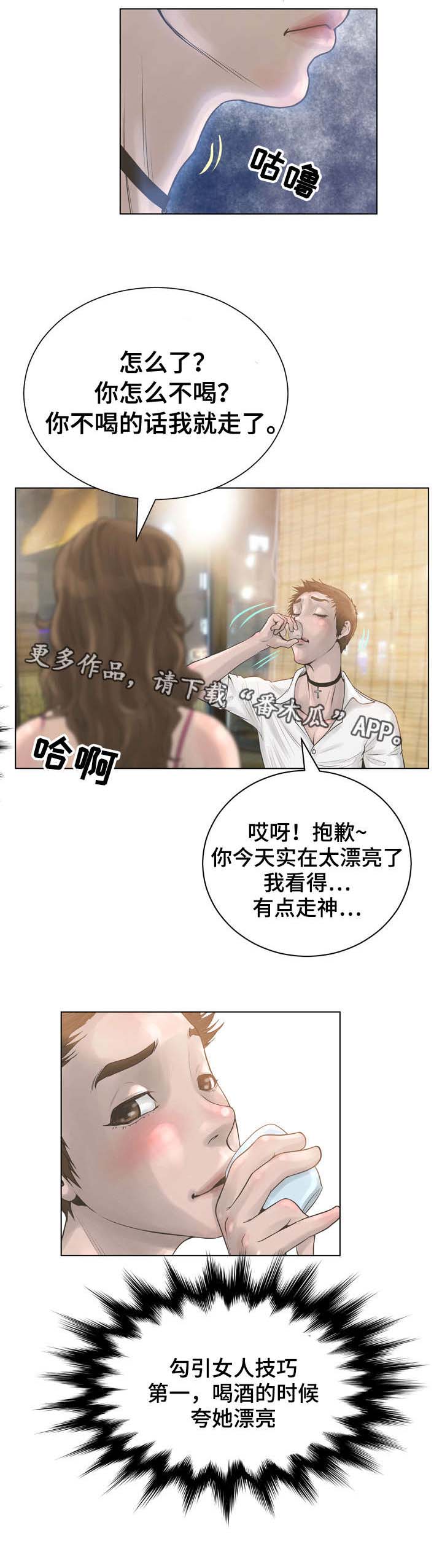 《超能面具》漫画最新章节第22章：好机会免费下拉式在线观看章节第【3】张图片