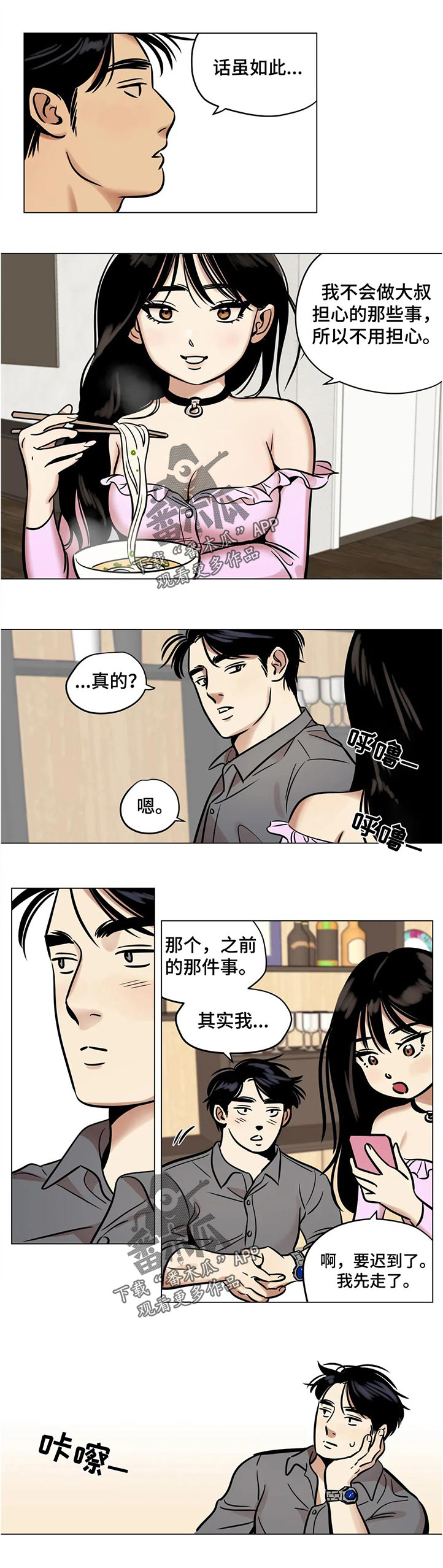 《鸠占鹊巢》漫画最新章节第30章：害怕免费下拉式在线观看章节第【1】张图片