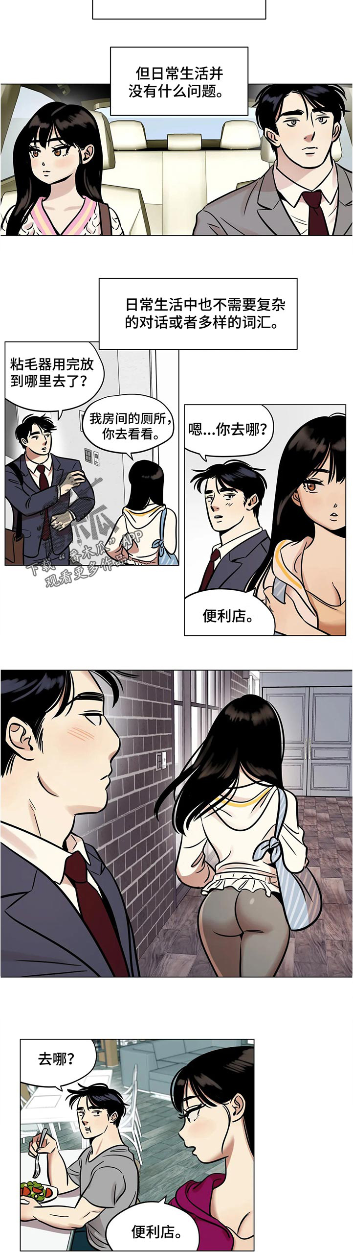 《鸠占鹊巢》漫画最新章节第30章：害怕免费下拉式在线观看章节第【3】张图片