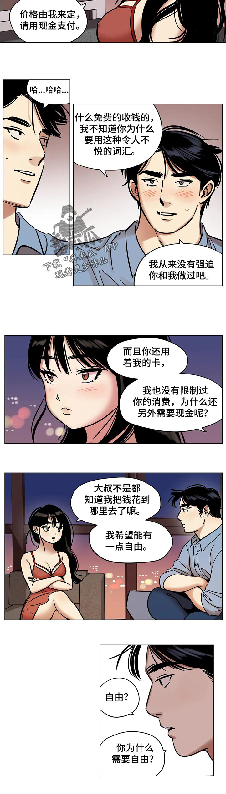 《鸠占鹊巢》漫画最新章节第32章：条约免费下拉式在线观看章节第【6】张图片