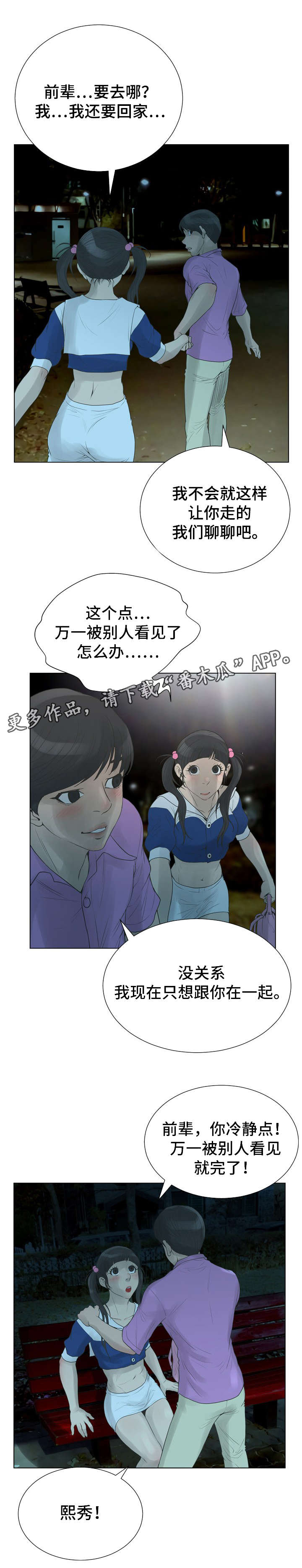 《超能面具》漫画最新章节第33章：野外免费下拉式在线观看章节第【7】张图片