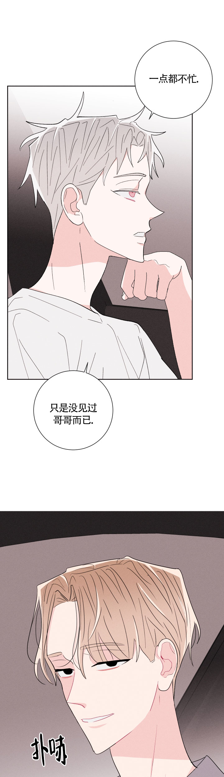 《邻居是我的命运吗》漫画最新章节第58话免费下拉式在线观看章节第【9】张图片