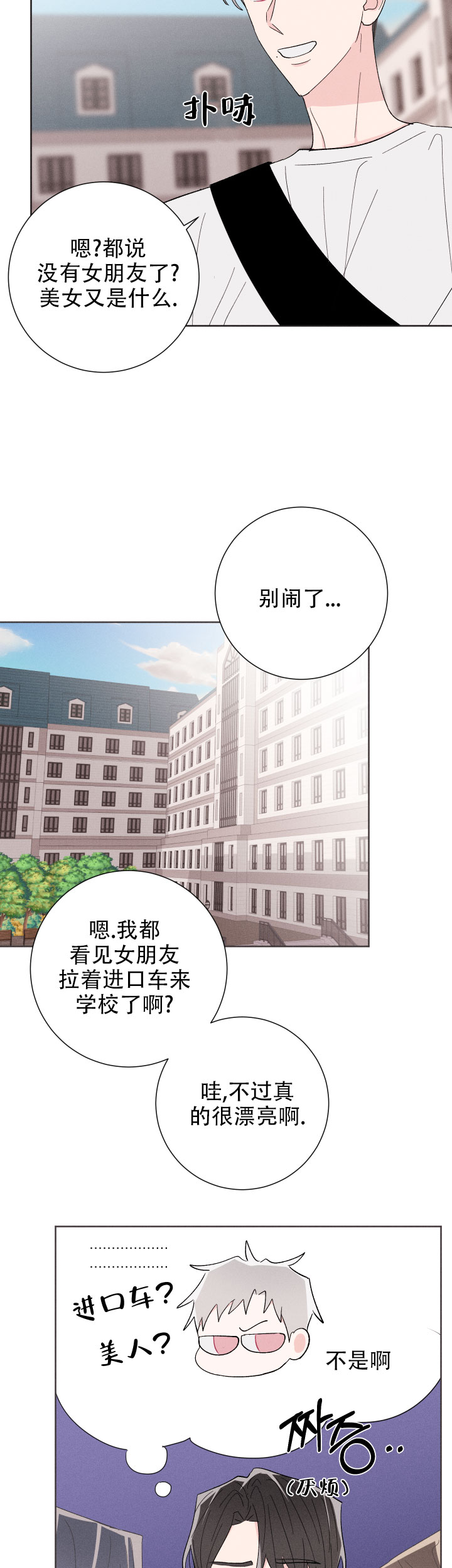 《邻居是我的命运吗》漫画最新章节第60话免费下拉式在线观看章节第【7】张图片