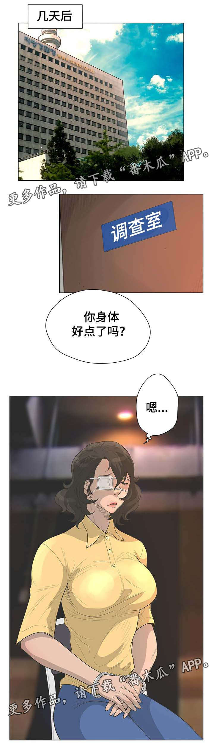 《超能面具》漫画最新章节第59章：调查免费下拉式在线观看章节第【8】张图片