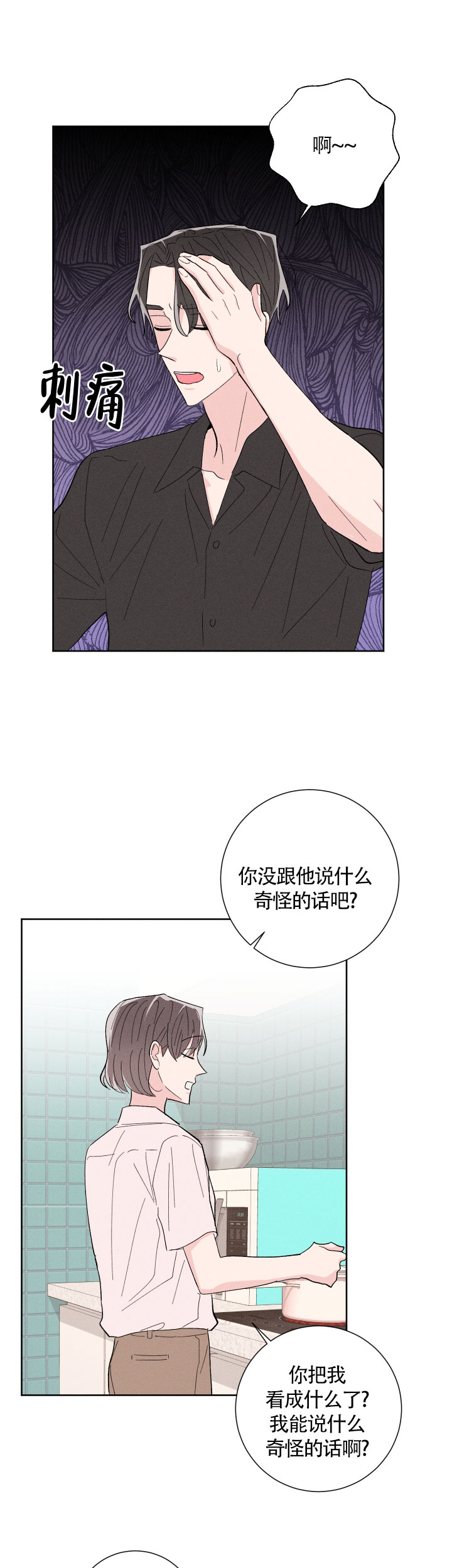 《邻居是我的命运吗》漫画最新章节第55话免费下拉式在线观看章节第【5】张图片