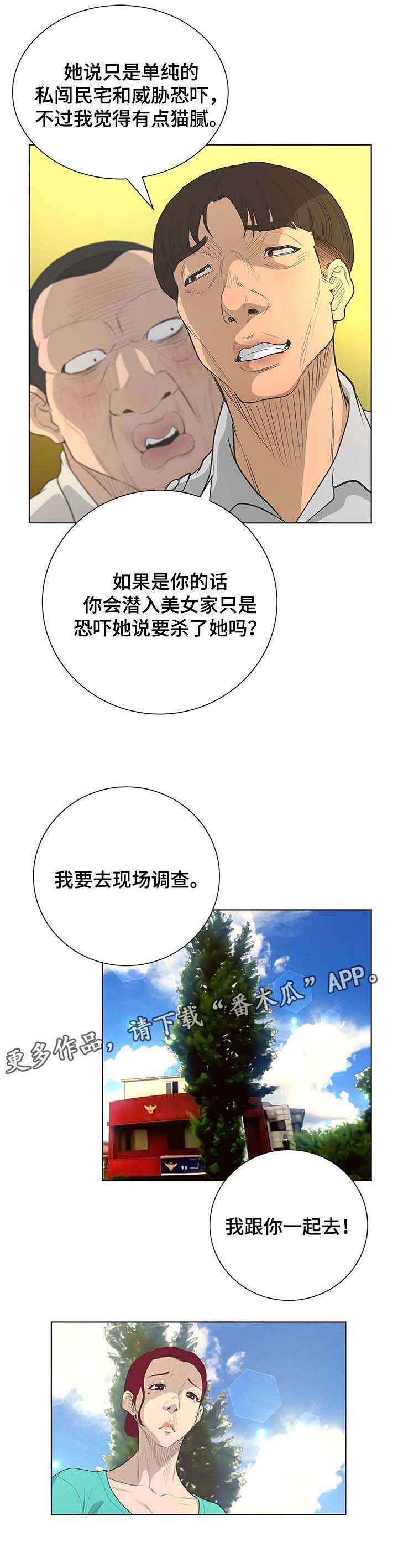 《超能面具》漫画最新章节第60章：秘密处理免费下拉式在线观看章节第【3】张图片