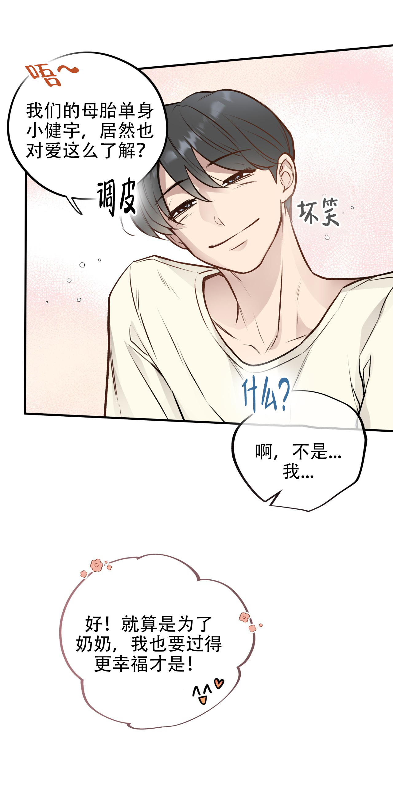 《哈尼熊》漫画最新章节第28话免费下拉式在线观看章节第【24】张图片